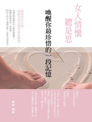 cover image of 女人情懷總是思